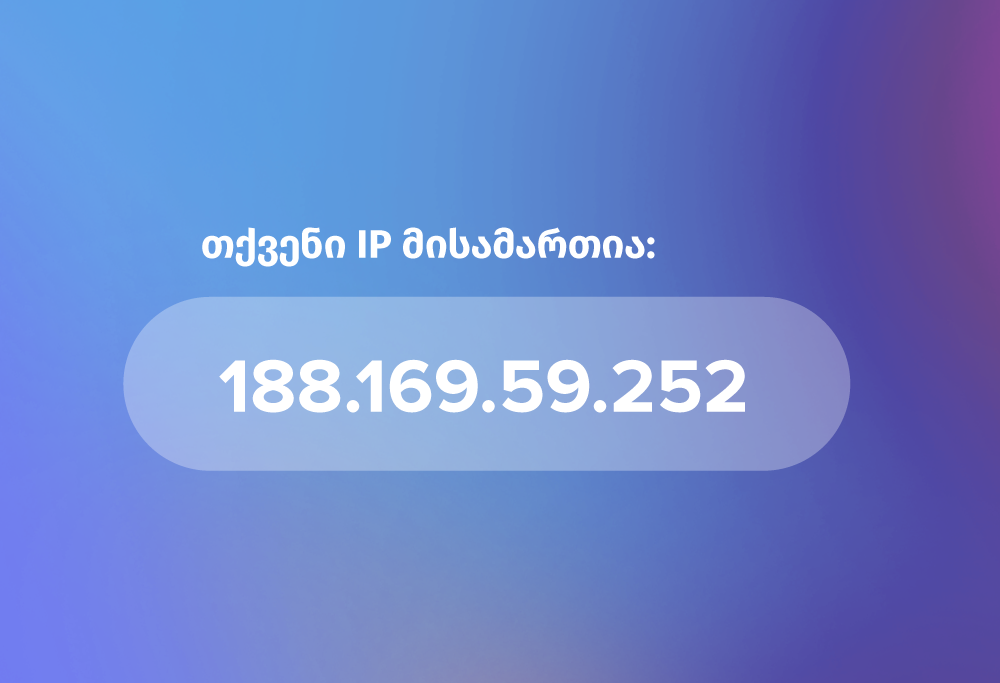 IP მისამართი